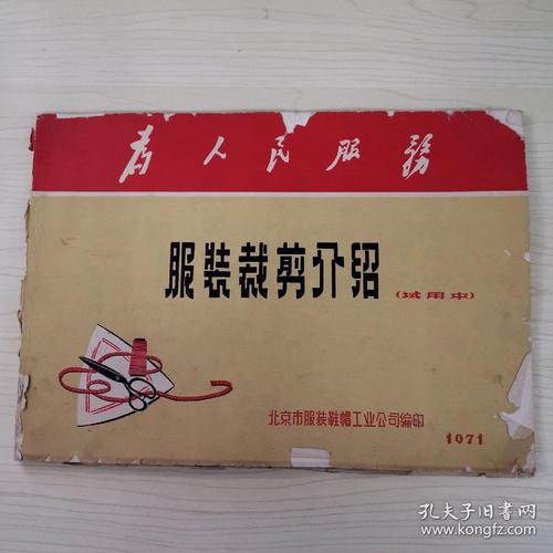 服裝裁剪介紹